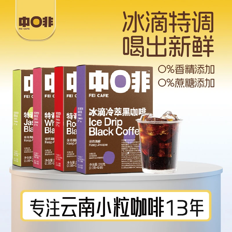 中啡云南小粒咖啡冰滴冷萃特调黑咖啡美式速溶咖啡醇厚12杯