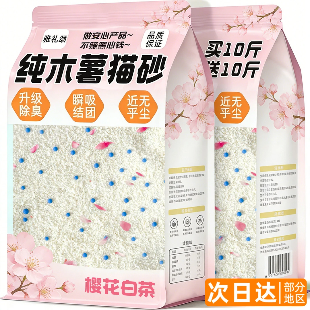 纯木薯猫砂植物樱花白茶猫砂去味强效除臭20斤装清仓精品猫砂除味