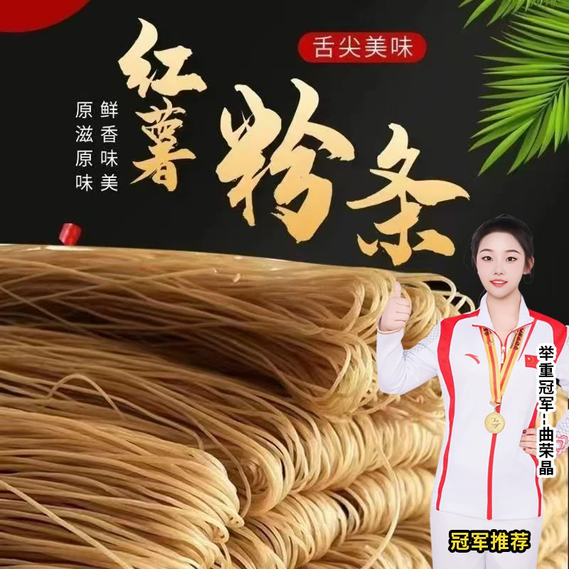 渔你有情农家手工红薯粉条5斤装细粉自然晾晒土特产酸辣粉