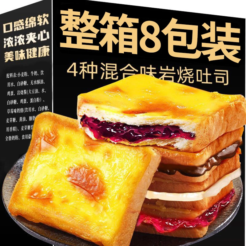 岩烧乳酪吐司面包整箱早餐营养蛋糕类解馋小零食休闲食品肉松糕点