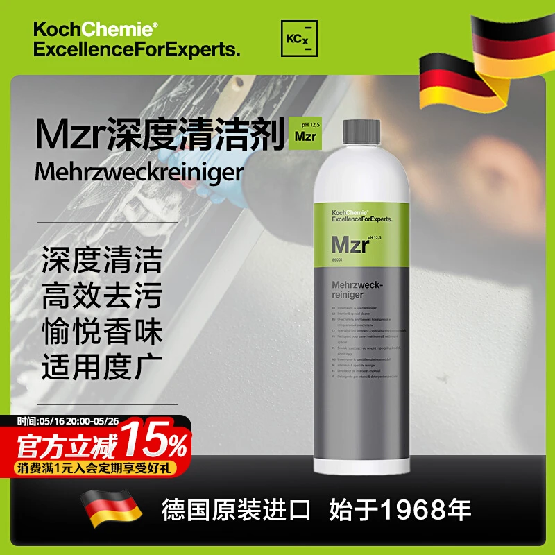 科赫考赫化学MZR汽车内饰泡沫清洗养护剂车内翻新清洁神器深度清