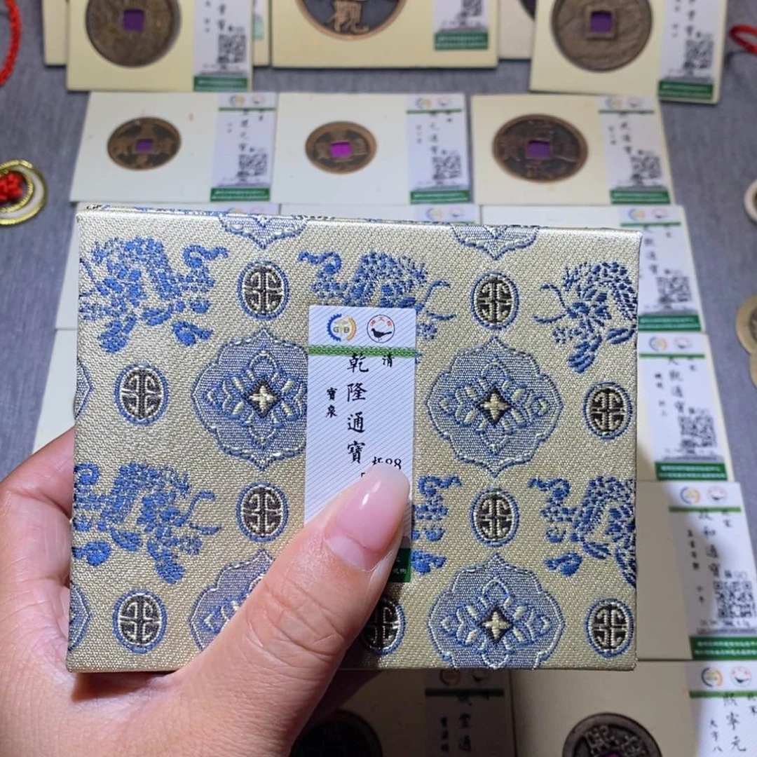 【闪购商品】铜隆兴珍泉收藏乾隆同分发一枚