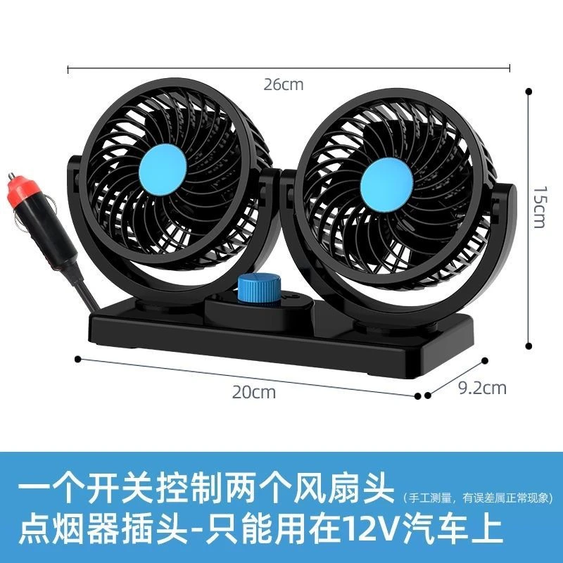 车载风扇车用双头12V24V面包车小货车卡车制冷强大风力汽车电风扇