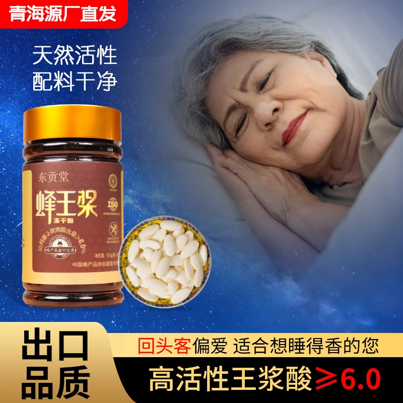 6.0高癸烯酸青海蜂王浆冻干片含王浆酸新鲜王浆独立包装无需冷藏