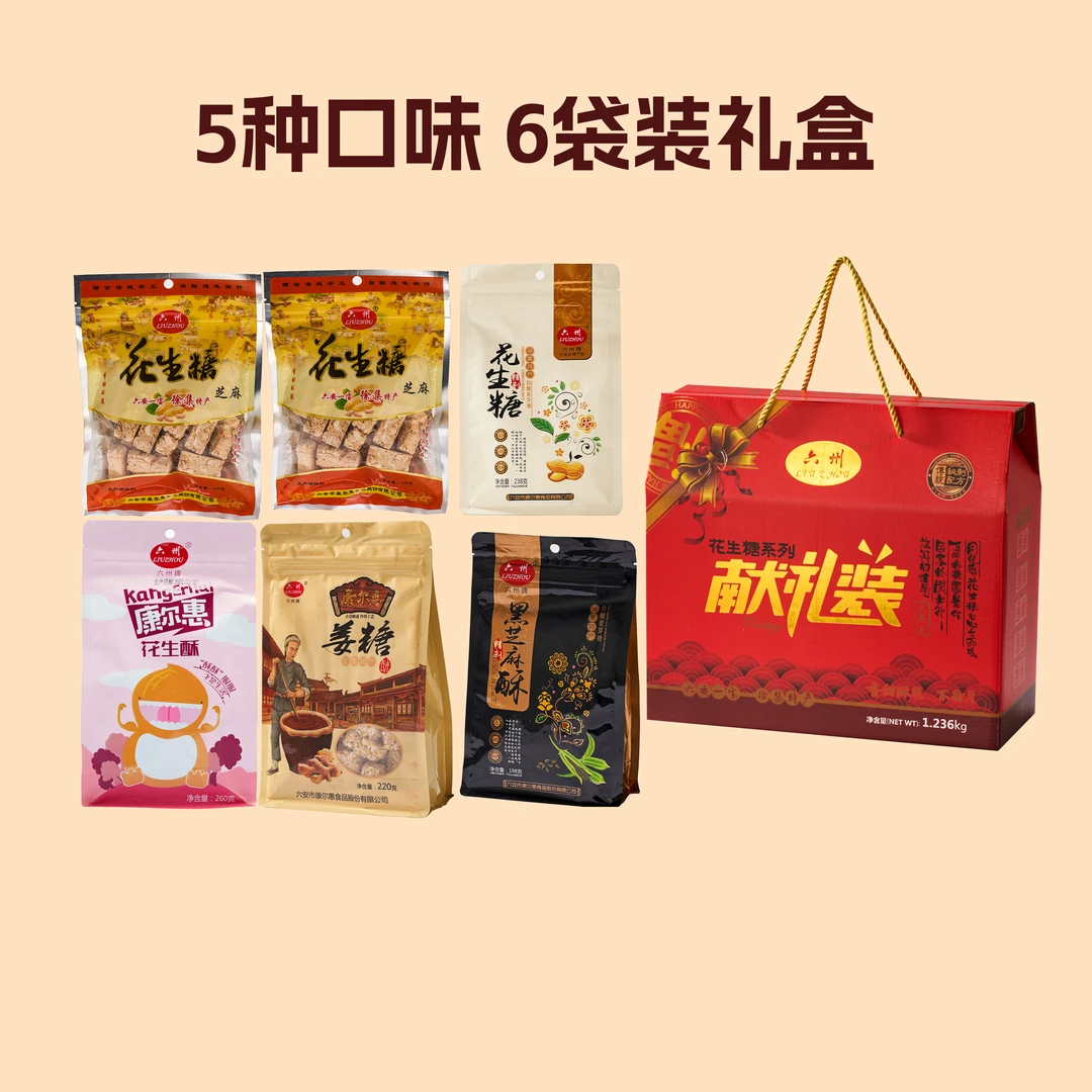 六州牌正宗花生酥系列儿时怀旧零食花生糖老牌子年货礼盒1.236kg