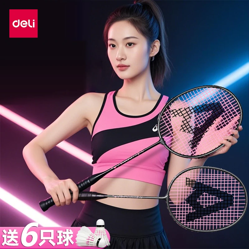 得力羽毛球拍官方正品成人全碳素男女专业儿童耐打超轻单双拍套装