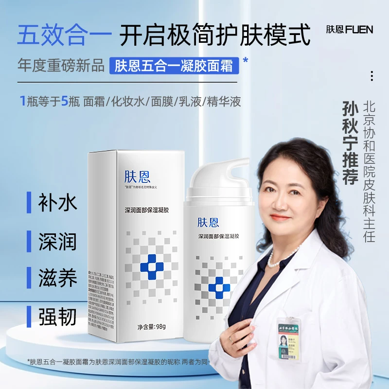 【孙秋宁推荐】肤恩五合一面霜凝胶角鲨烷辅酶Q10底妆服帖 98g润肤