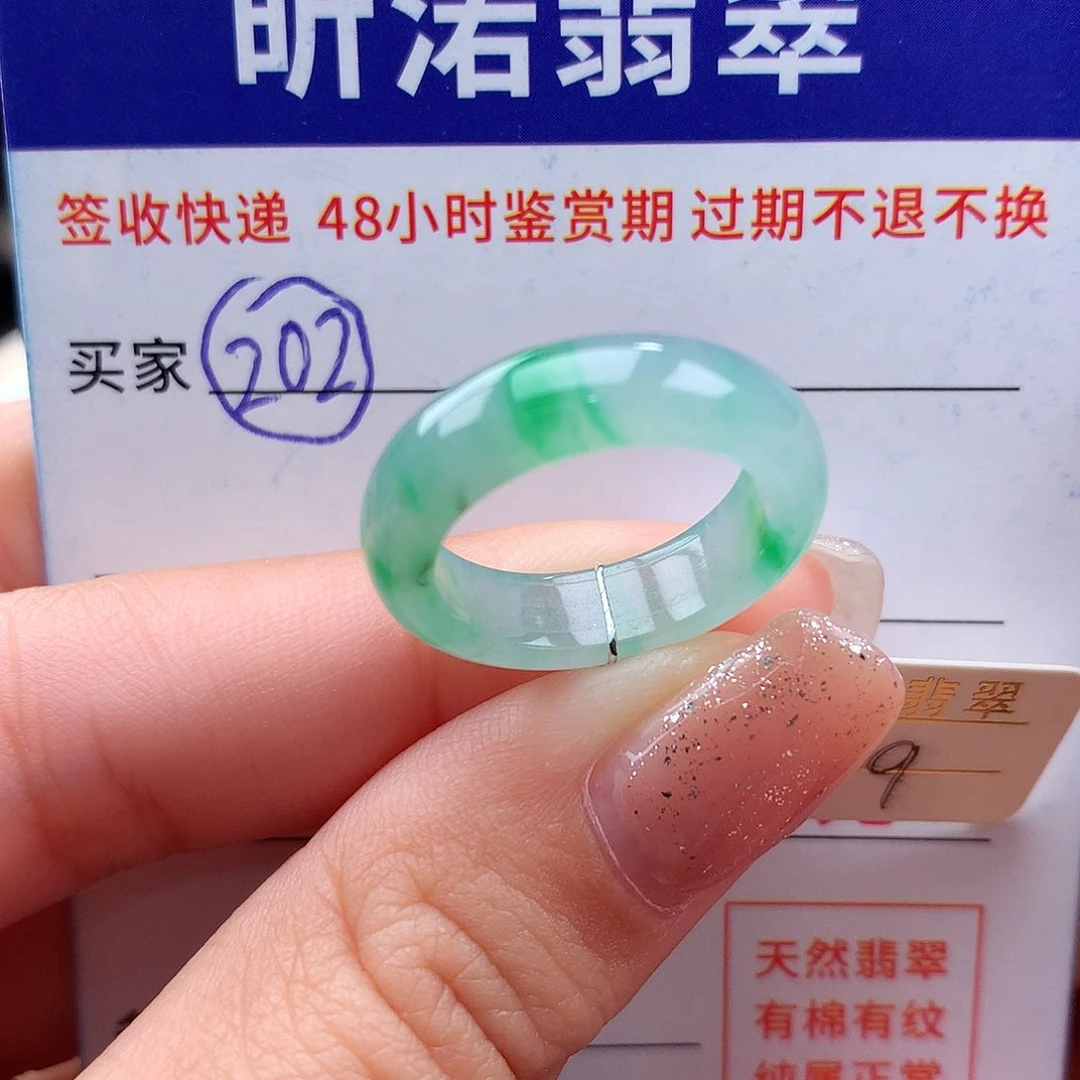 未镶嵌戒指翡翠9圈