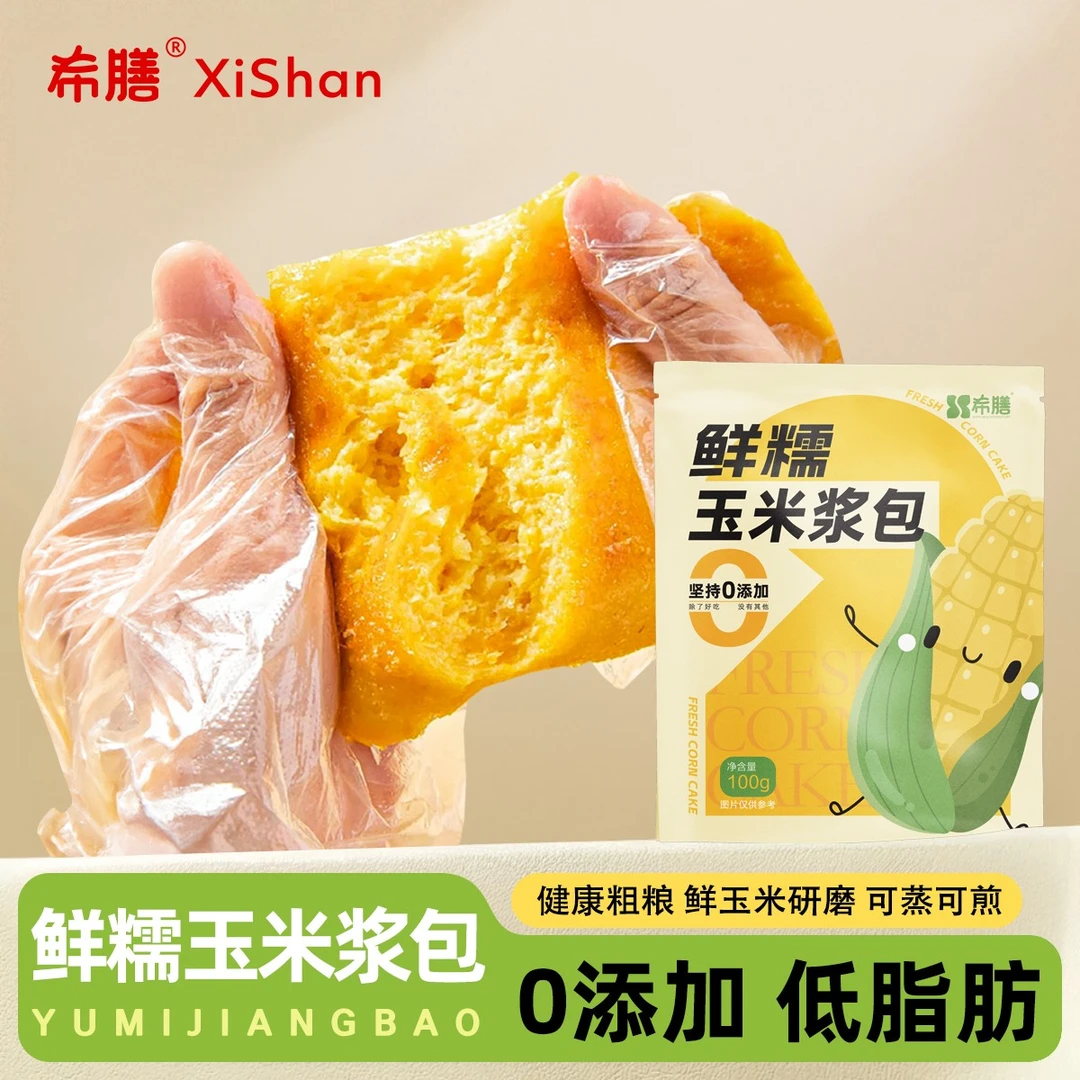 爱美人士饱腹充饥玉米浆包味道鲜美农家传统方便美食营养饱腹充饥