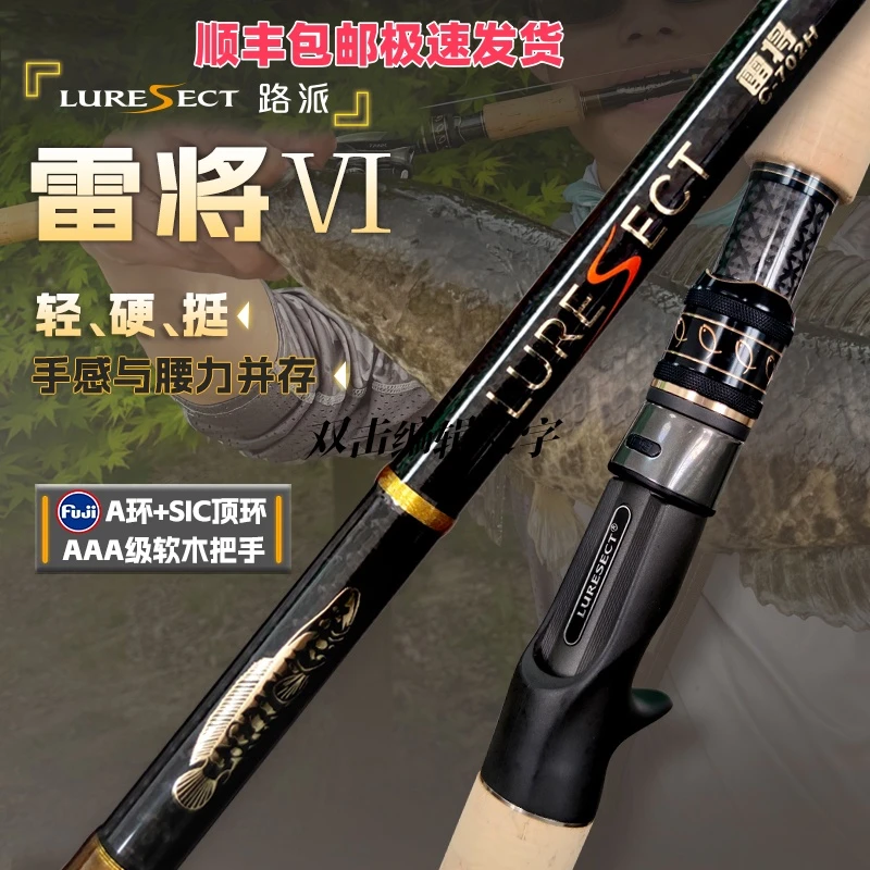 路派24款雷将6代路亚竿中重远投无视重草雷强打黑雷强户外路亚竿