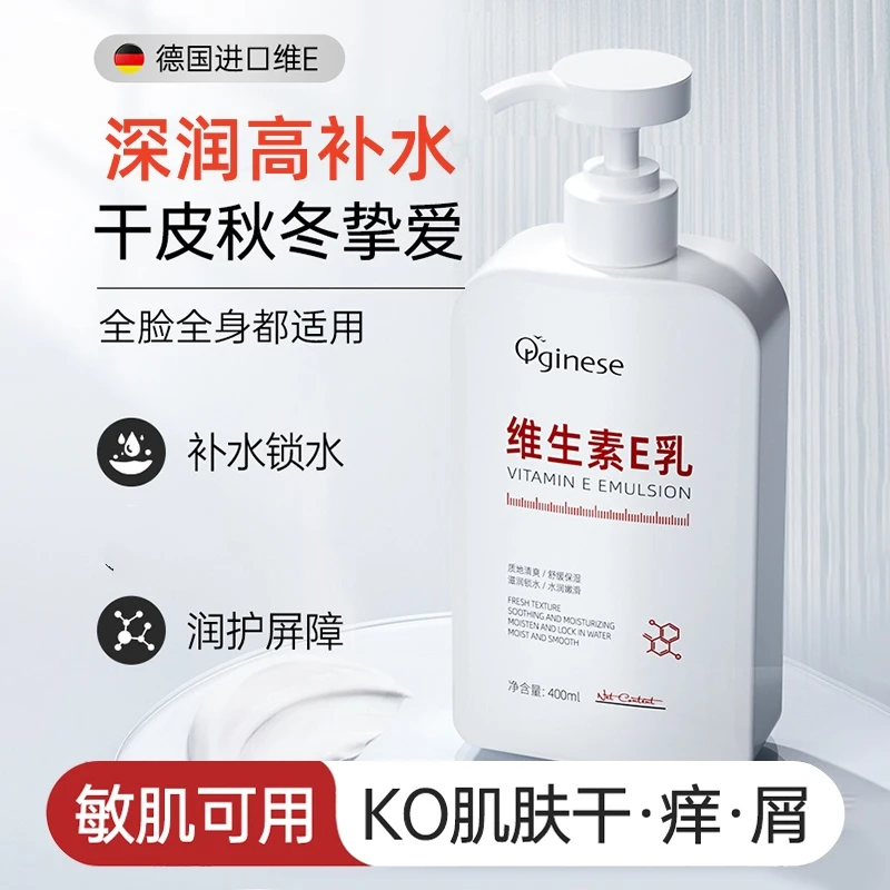 维生素e乳补水滋润女男维E乳面霜身体乳液正品补水留香水润男士