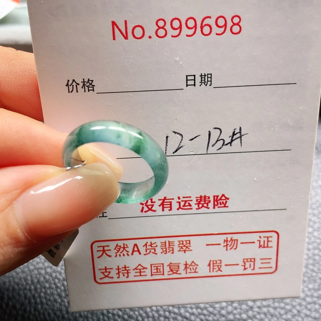 翡翠戒指未镶嵌12-13号