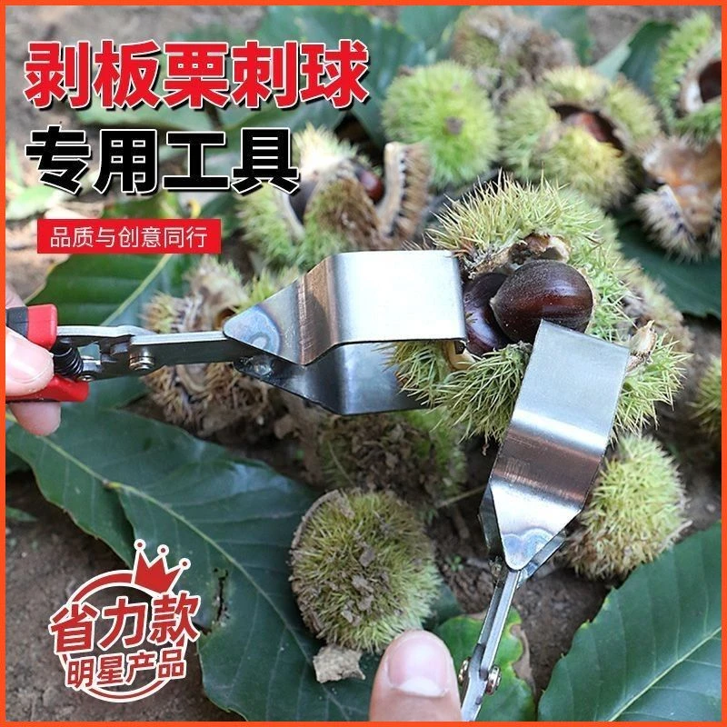 板栗脱蓬器剥板栗刺工具开口夹板栗开刺球神器拨板栗开壳器