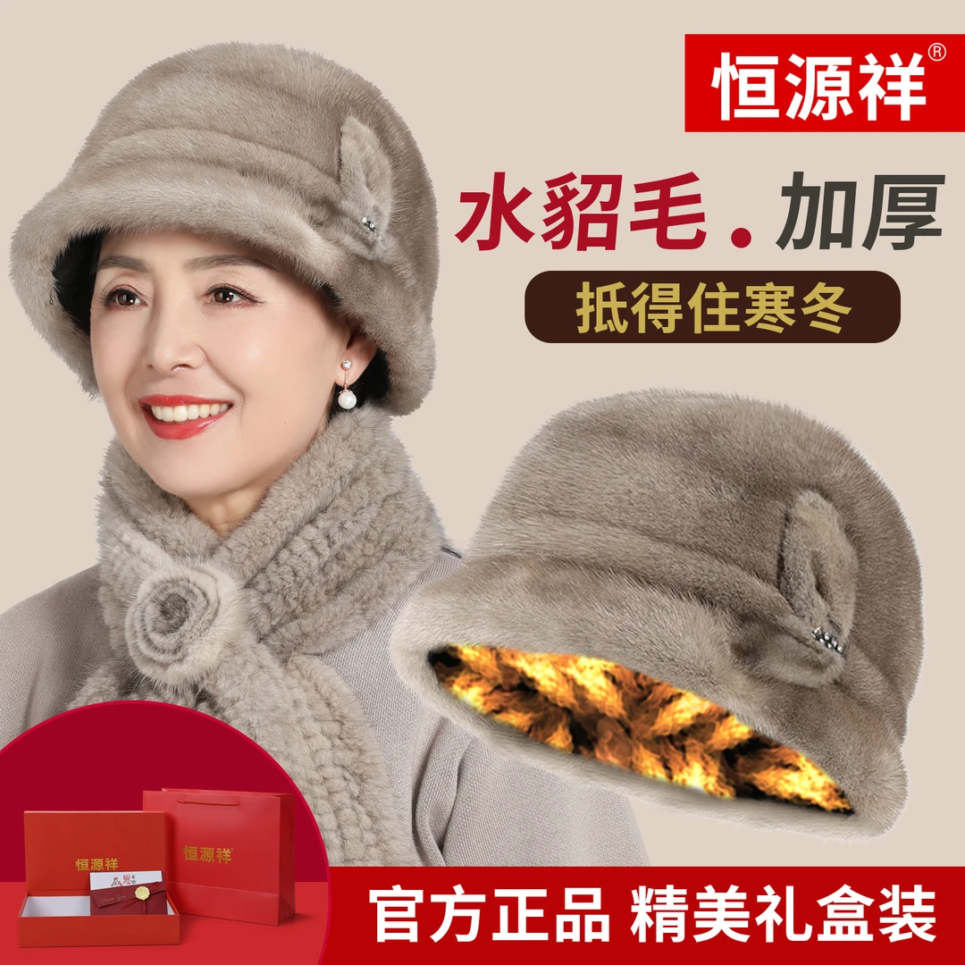 恒源祥中老年人秋冬皮草妈妈帽子女冬季新款保暖老太太水貂毛盆帽