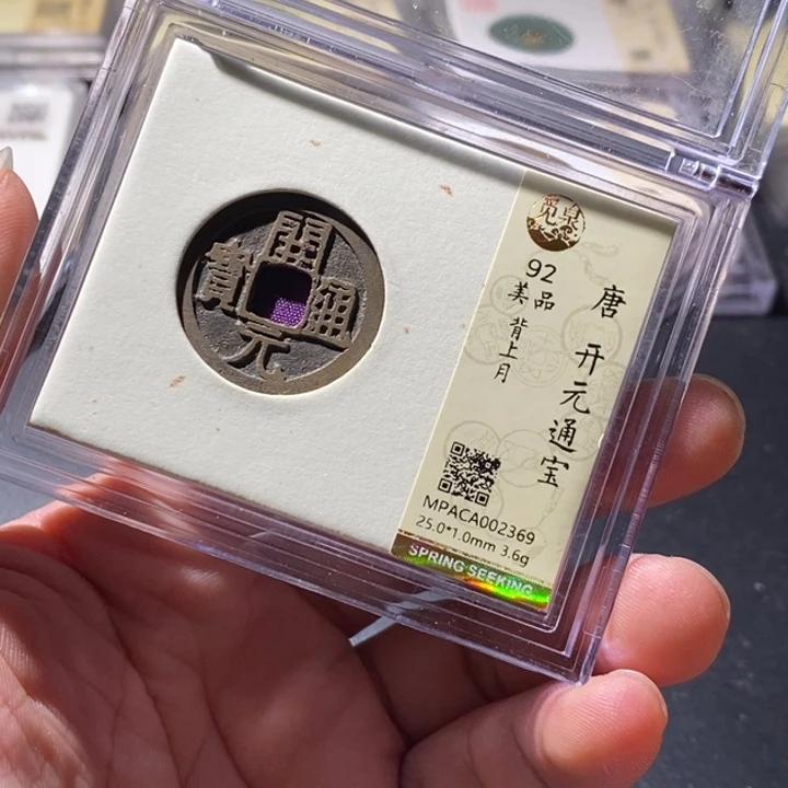 铜觅泉评级古钱币一枚 周浩