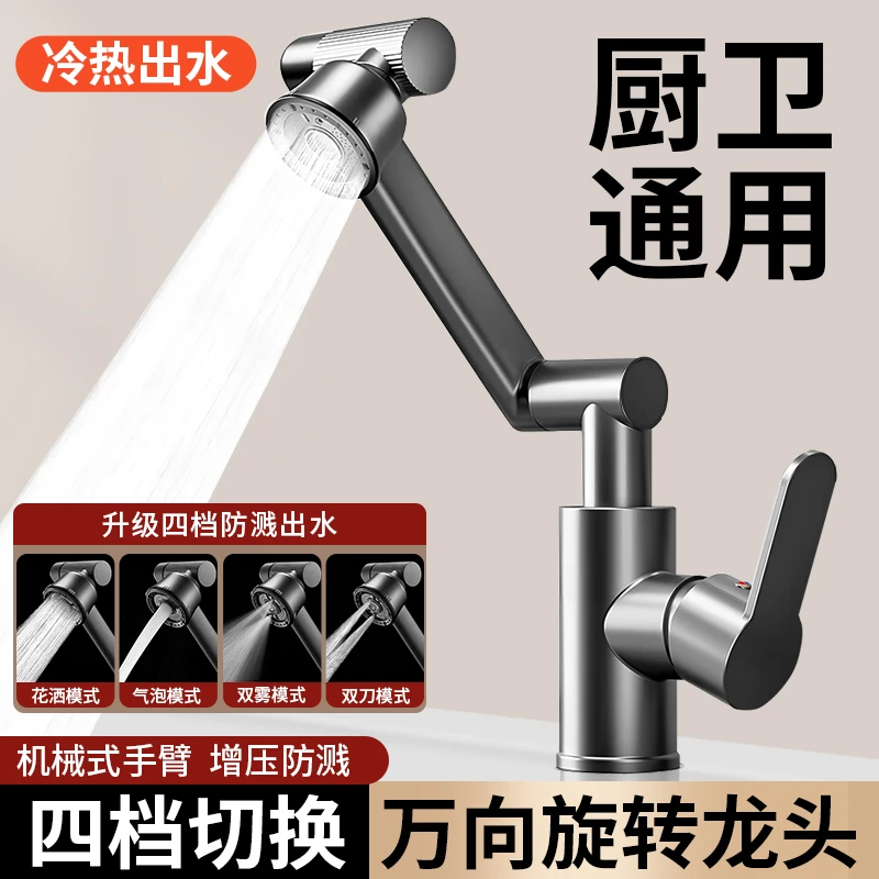洗手盆水龙头冷热两用卫生间洗脸盆面盆万向旋转机械臂多功能龙头
