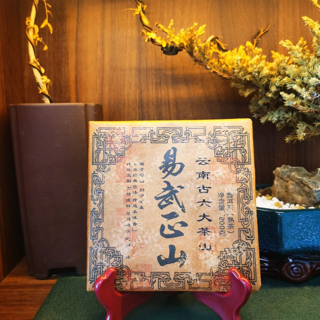 普洱茶熟   2009年 易武正山 200g  0434