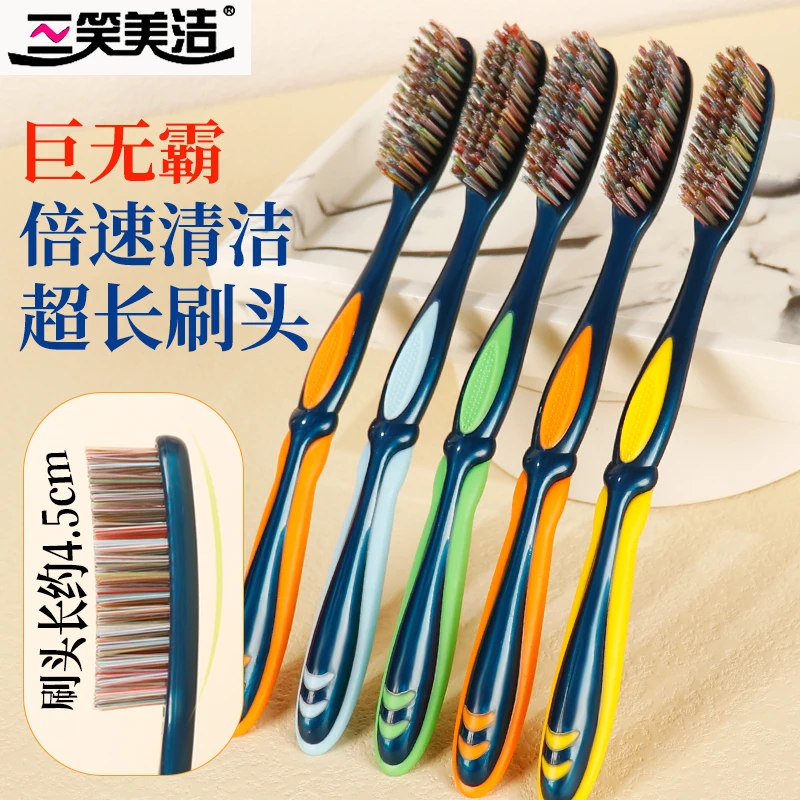 三笑美洁超长头硬毛牙刷男士专用大刷头深层清洁家用高档独立包装