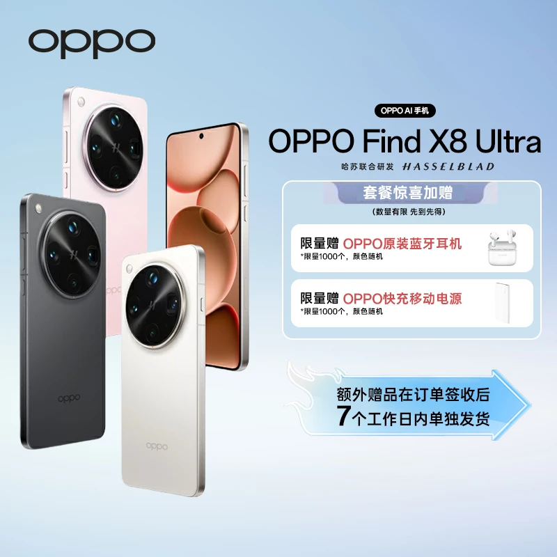 【自选赠品】OPPO Find X8 Ultra 旗舰手机 夜拍出色 AI手机