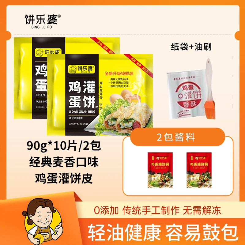 鸡蛋灌饼20片 赠专用酱料110g*2包 方便营养速食冷冻饼皮极速发货