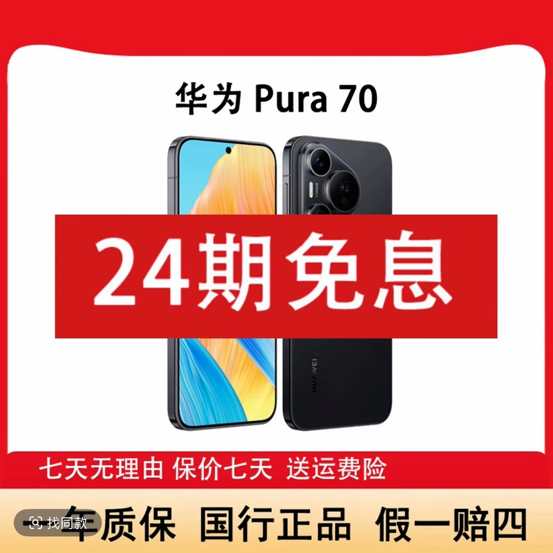准新品 Huawei/华为 Pura 70麒麟芯片旗舰鸿蒙智能手机1tb