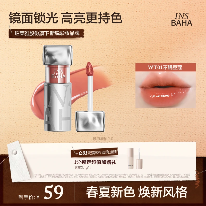 【达人推荐】原色波塔波浪唇釉升级唇蜜水润不易掉学生丝绒流光风gc