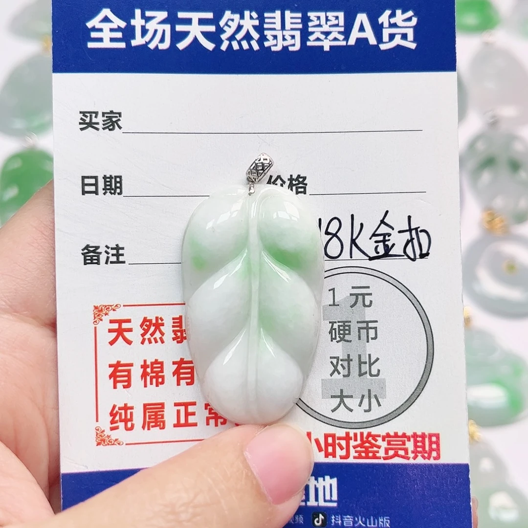 翡翠18K金镶嵌挂件