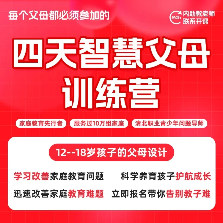 4天智慧父母训练营+家庭教育线上直播课---读书卡