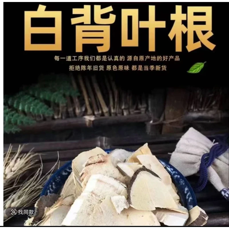 白贝根 农特产品金钱