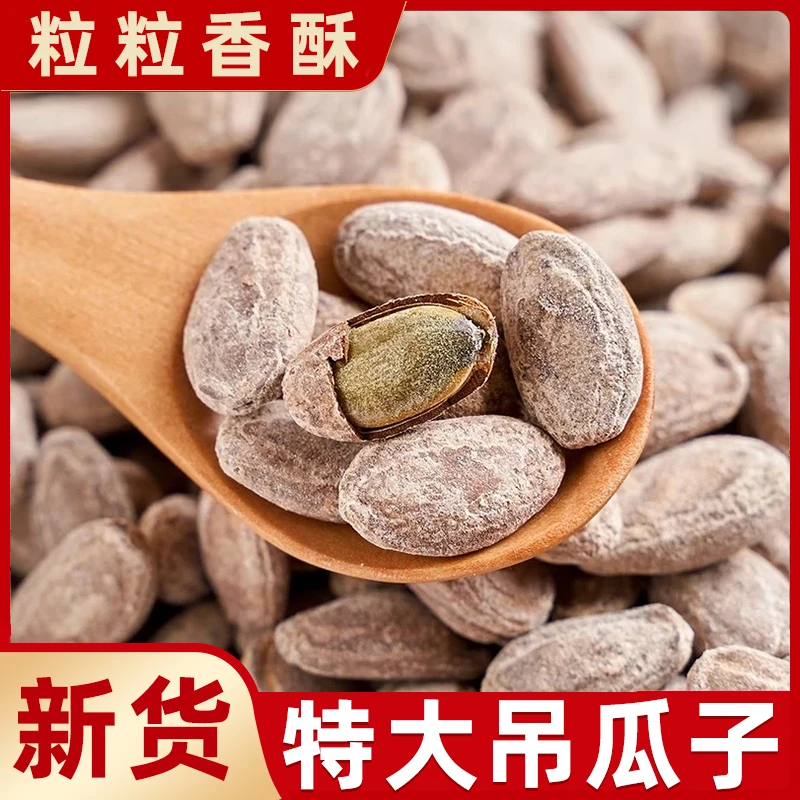 【25年新货】大颗粒吊瓜子500g罐装250g袋装奶油味香脆营养炒货零食