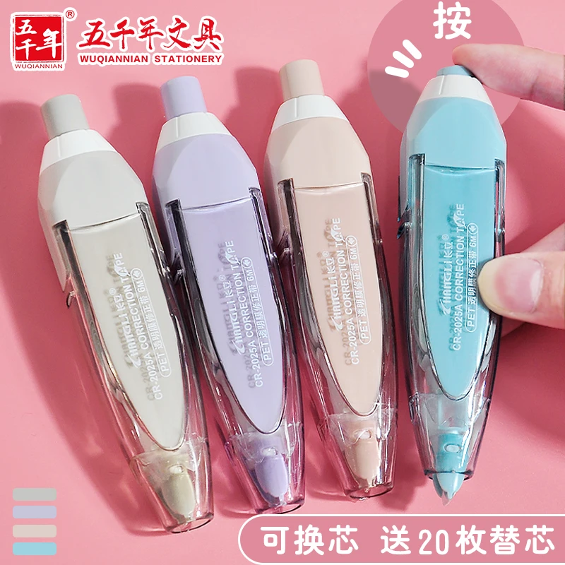 五千年按动按压式可换替芯高颜值涂改带中小学生专用大容量修正带