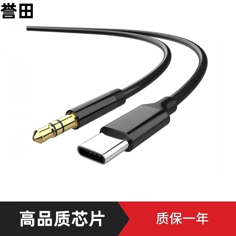 誉田 typec转3.5音频线汽车aux音响转接线数字芯片手机音响连接线