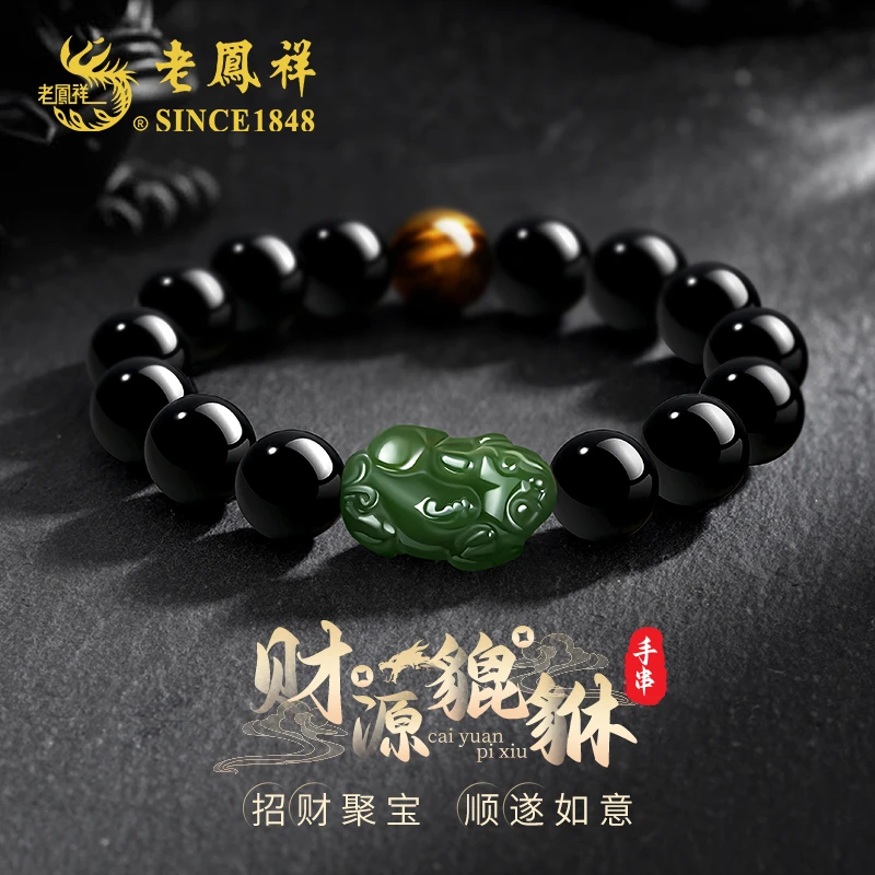 老鳯祥招财貔貅和田玉手链男黑曜石手串生日礼物送男友老公纪念日