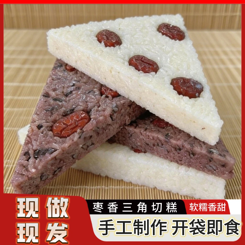 三角糯米切糕软糯手工制作开袋即食黑米白糯米