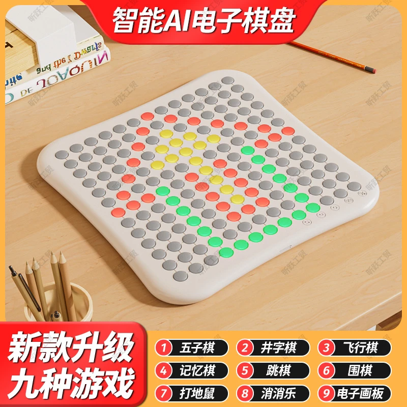 【九种模式】智能五子棋AI棋盘暑假电子益智玩具AI对战亲子互动