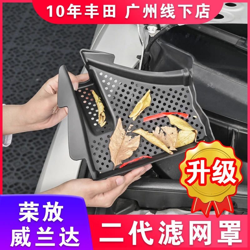 适用20-25丰田荣放发动机舱滤网罩威兰达发动机隔板RAV4配件改装