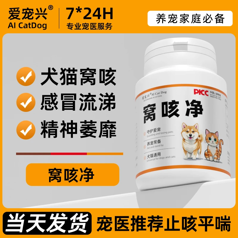 【窝咳净】100片犬猫窝咳宠物感冒流涕呼吸困难卡痰吐痰止咳平喘