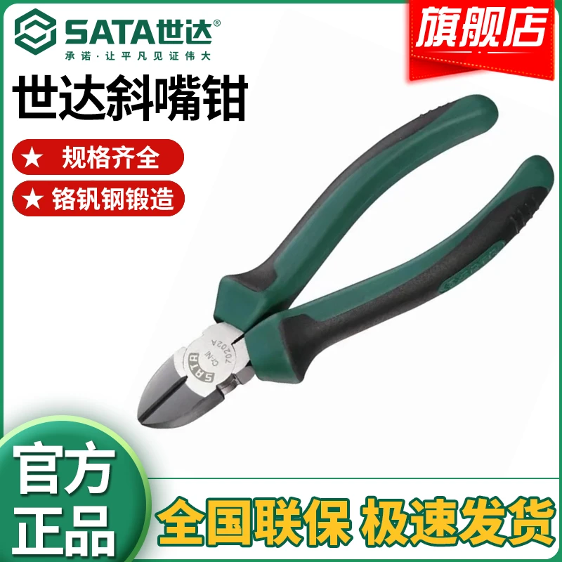 【世达总仓】迷你斜口钳便携设计电工通讯剪线工具斜嘴钳偏口钳6寸