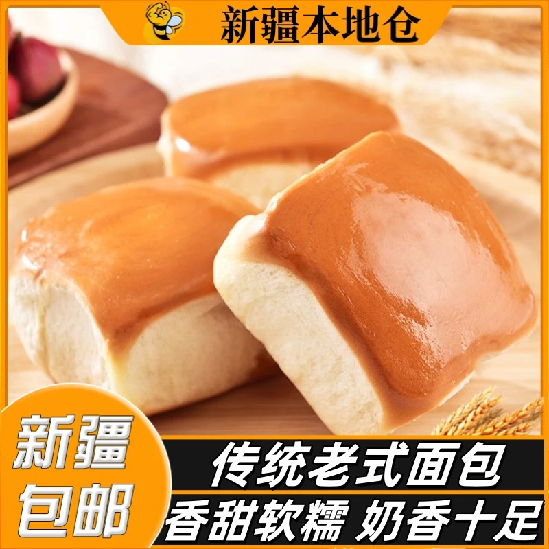 新疆包邮老式传统老面包手撕面包怀旧奶香拉丝牛奶糕点早餐代餐