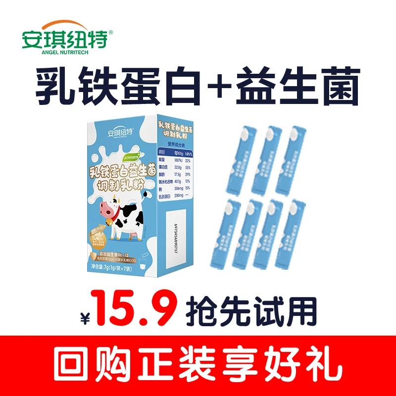 安琪纽特益生菌乳铁调制乳粉7袋装(好物甄选)乳铁蛋白
