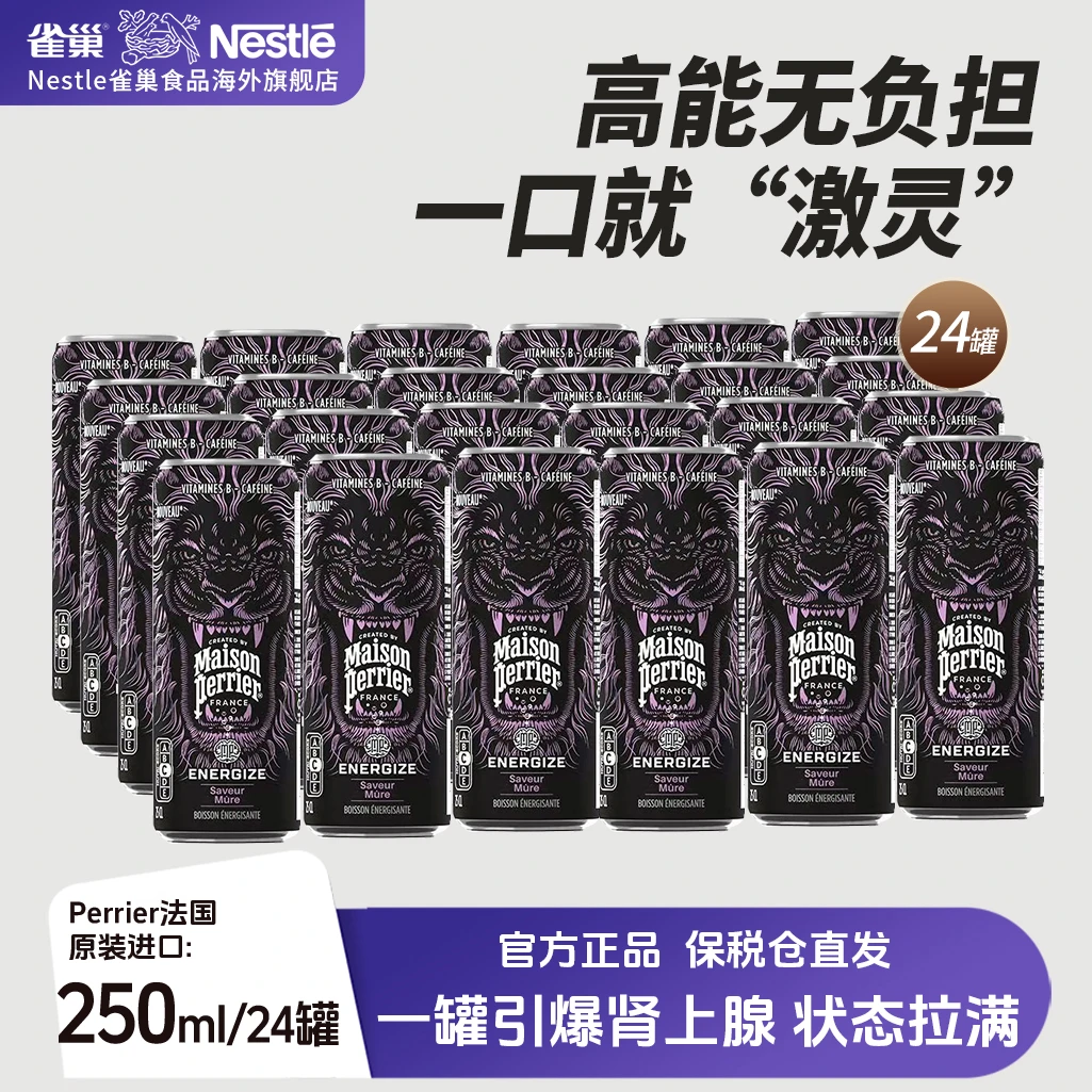 【超值爆款】雀巢法国原装进口能量夏天解渴运动饮料气泡水风味饮料