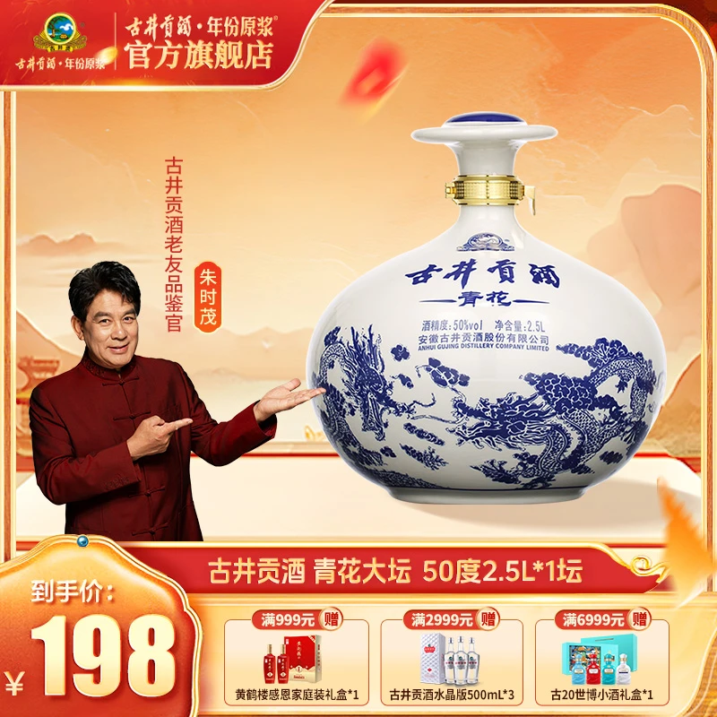 古井贡【大坛酒】50度2.5L青花大坛口粮酒纯粮酒泡酒白酒浓香型sc