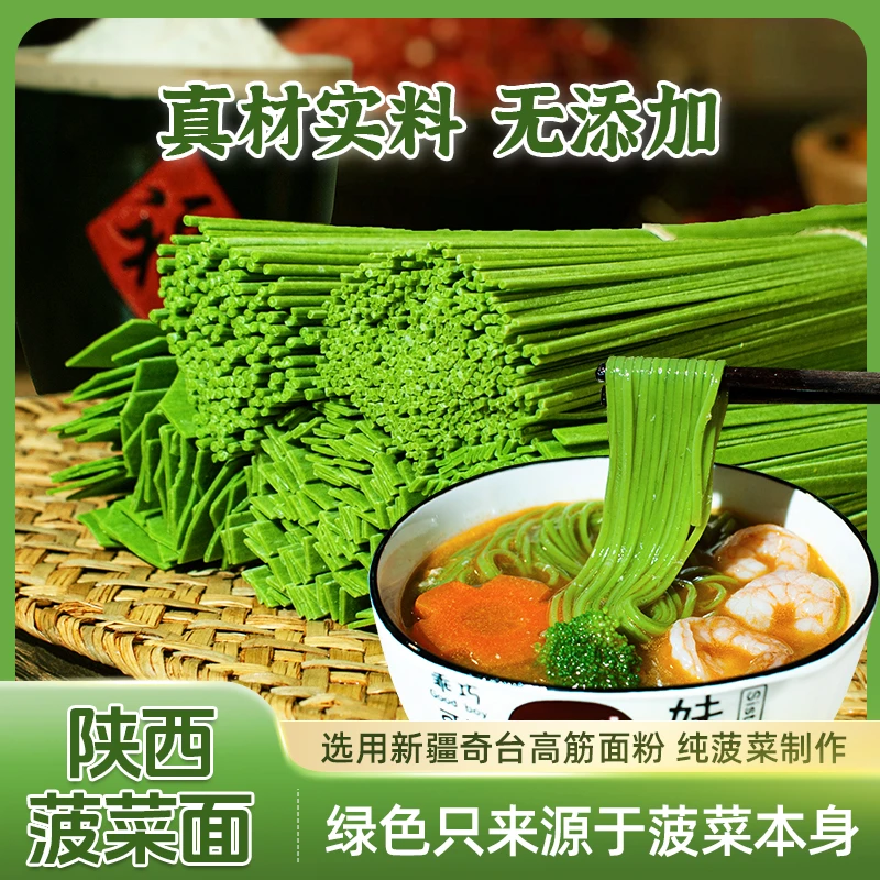 【田龙专属】陕西菠菜面5种面型.鲜菠菜焯水破壁原浆配料简单