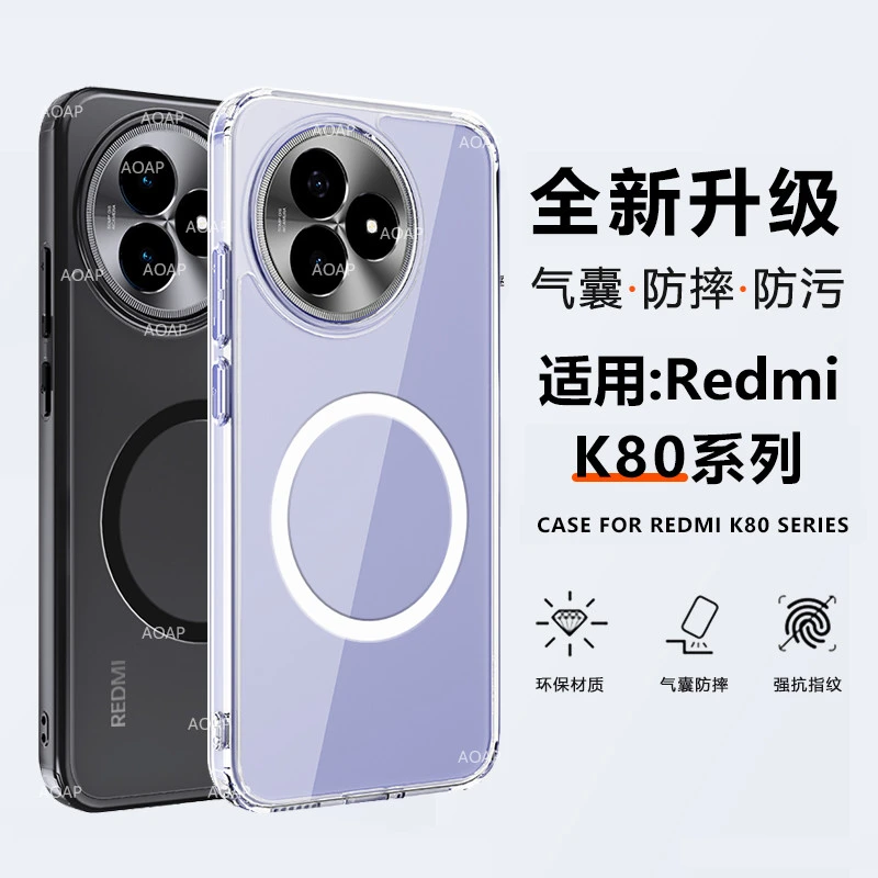 AOAP适用红米K80至尊版护甲防摔手机壳Pro透明肤感磨砂软边磁吸壳