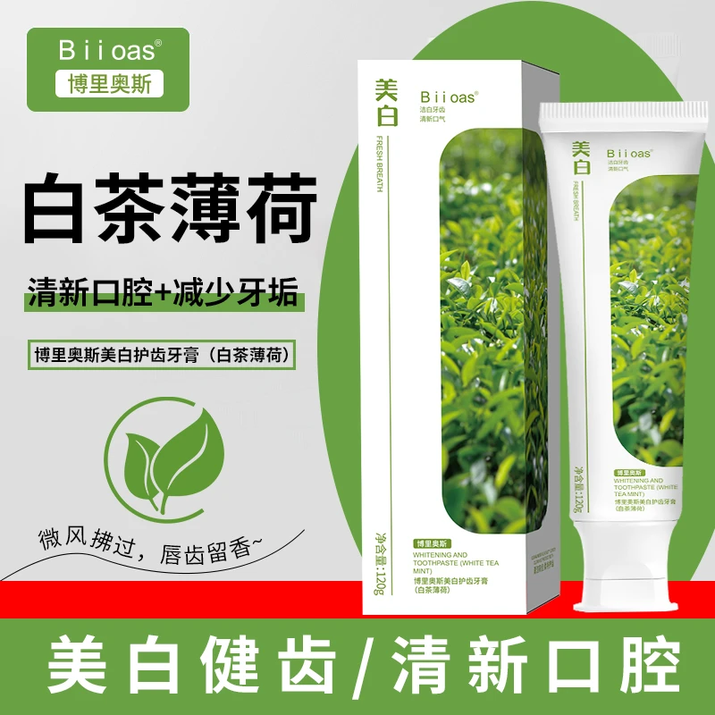 博里奥斯美白护齿牙膏(白茶薄荷)美白清新 减少污垢 净口腔 草本