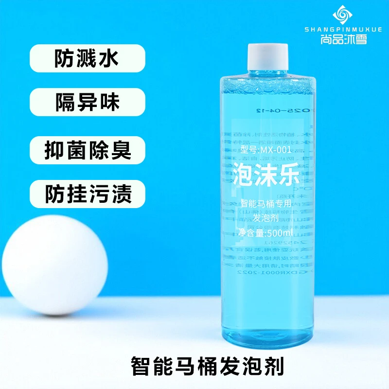 适配各型号智能马桶发泡剂防溅水泡沫盾通用专用补充液防臭抑菌