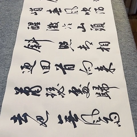 苏轼定风波行书作品