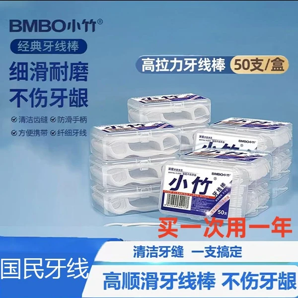 【多囤更实惠！】牙线棒便携盒装高弹力剔牙清洁口腔牙线超值福利