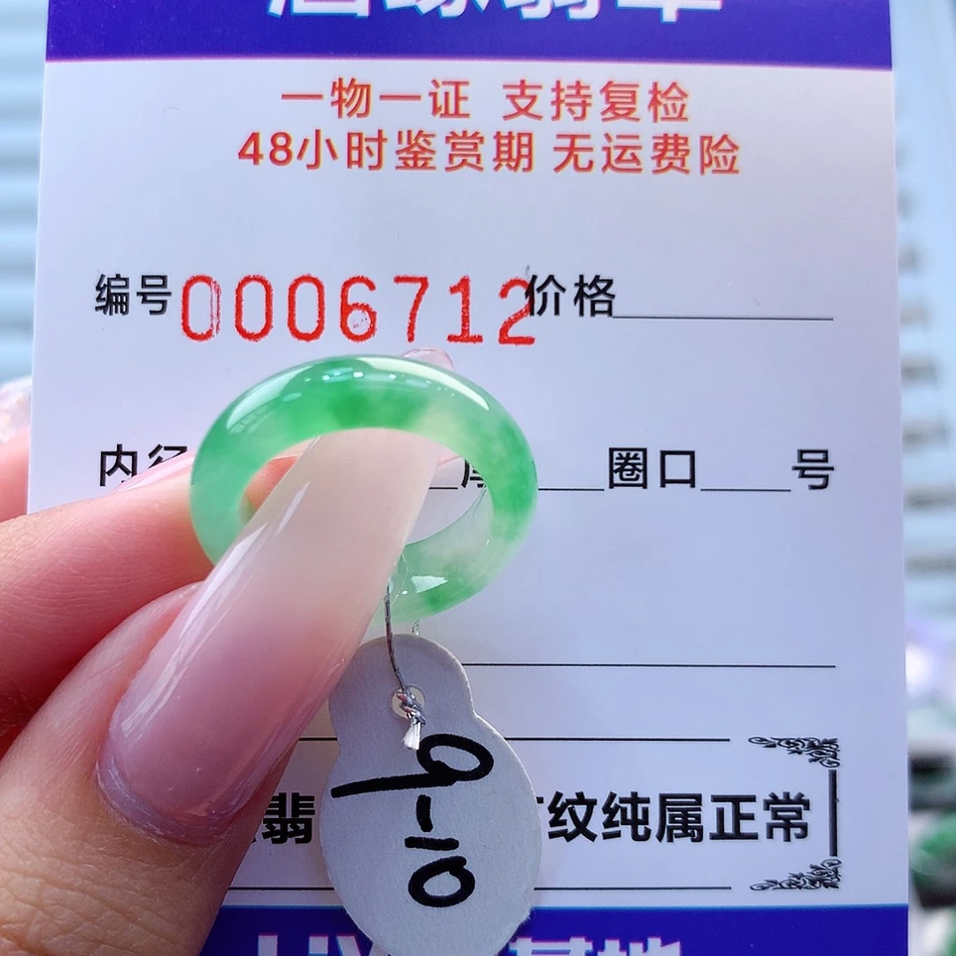 翡翠戒指未镶嵌翡翠