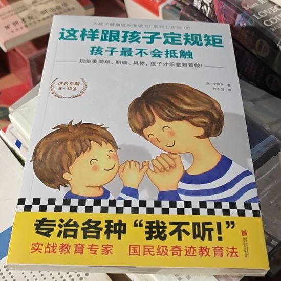 这样跟孩子定规矩，孩子最不会抵触。